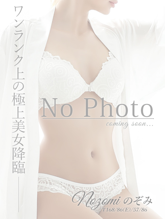 のぞみ