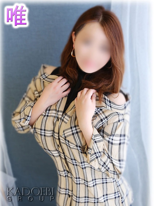 唯