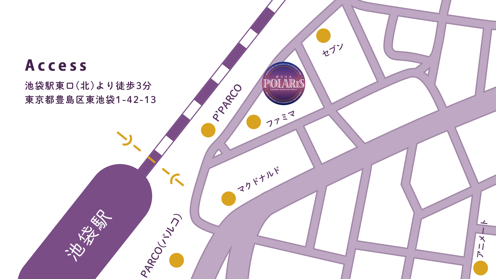 池袋Polarisアクセスマップ